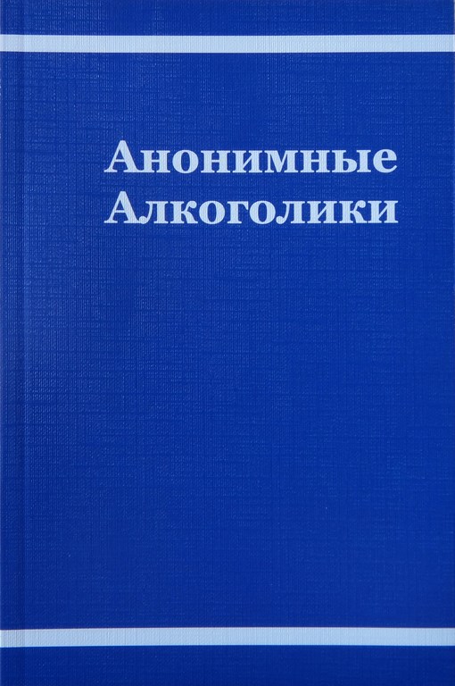 Кодирование от алкоголизма днепропетровск цены на